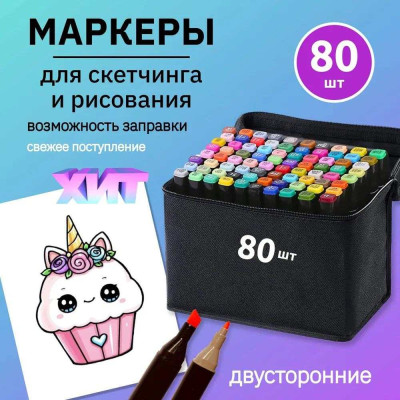 Набір маркерів для малювання Touch 80 шт двосторонні професійні фломастери для художників 
