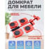 Набір для переміщення меблів та великогабаритних предметів Moving Helpers (червоний, 5 предметів) 