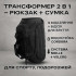 Тактична дорожня сумка-рюкзак 2 в 1 — зміцнена, універсальна чорна Тактична дорожня сумка-рюкзак 2 в 1 — зміцнена, універсальна чорна