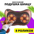 Масажна подушка Car and Home Massage Pillow, масажер для шиї автомобільний 