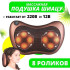 Масажна подушка Car and Home Massage Pillow, масажер для шиї автомобільний 