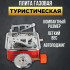 Газовий пальник кемпінгова плита газовий примус газова плита портативна з чохлом, похідний таганок 