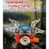 Газовий пальник кемпінгова плита газовий примус газова плита портативна з чохлом, похідний таганок 