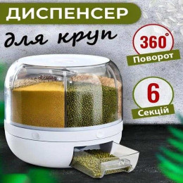 Поворотний диспенсер для круп органайзер-дозатор сипучих продуктів, Прозорі контейнери для спецій Поворотний диспенсер для круп органайзер-дозатор сипучих продуктів, Прозорі контейнери для спецій