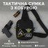 Тактична чоловіча сумка з кобурою Cordura 1000D – 6 кишень, чорна 