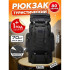 Рюкзак тактичний чорний 4в1 70 л Водонепроникний туристичний рюкзак. Колір: чорний 