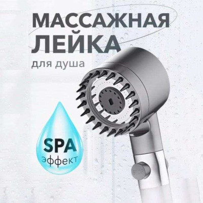 Насадка для душу масажна лійка 4в1 з масажними силіконовими шипами водозберігаюча душова лійка 