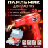 Електричний паяльник для паяння пластмаси, бамперів H50 + 200 скоб Електричний паяльник для паяння пластмаси, бамперів H50 + 200 скоб