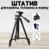 Штатив для телефону та фотоапарата Tripod 3120 PRO портативний трипод 0,35-1.02м висота 