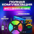 Світлодіодна стрічка 5050 RGB LED USB 5 м IP65 з пультом, 5м, Стрічка світлодіодна 5050 