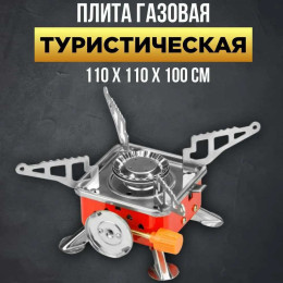 Газовий пальник кемпінгова плита газовий примус газова плита портативна з чохлом, похідний таганок Газовий пальник кемпінгова плита газовий примус газова плита портативна з чохлом, похідний таганок