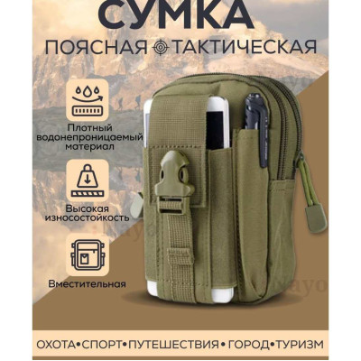Тактична сумка - сумка для телефону, система MOLLE органайзер тактичний з кордури. Колір: хакі Тактична сумка - сумка для телефону, система MOLLE органайзер тактичний з кордури. Колір: хакі