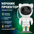 Ночник Проектор Астронавт зоряного неба та галактики Космонавт 8 режимів з пультом ДК Ночник Проектор Астронавт зоряного неба та галактики Космонавт 8 режимів з пультом ДК