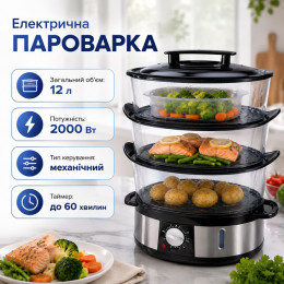 Пароварка-скороварка електрична T.K. Line TK-00269 на 3 яруси на 12 літрів з потужністю 2000Вт