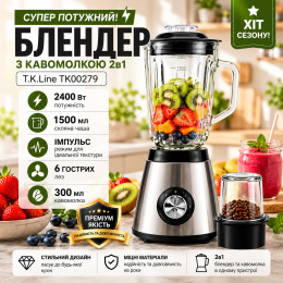 Кухонний блендер стаціонарний T.K.Line TK00279 2400 Вт 2в1 подрібнювач з чашею та імпульсним режимом Кухонний блендер стаціонарний T.K.Line TK00279 2400 Вт 2в1 подрібнювач з чашею та імпульсним режимом