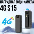 Нагрудна боди-камера 4G S15 з записом у Full HD та нічним баченням Нагрудна боди-камера 4G S15 з записом у Full HD та нічним баченням
