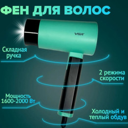 Фен зі складною ручкою для волосся VGR V-426 2000Вт. Колір: зелений Фен зі складною ручкою для волосся VGR V-426 2000Вт. Колір: зелений