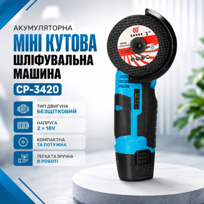 Акумуляторна міні кутова шліфувальна машина CHAMPION CP-3420 Акумуляторна міні кутова шліфувальна машина CHAMPION CP-3420