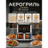 Аерофритюрниця T.K.Line TK00273 12 л з Wi-Fi Tuya Smart, 2 ТЕНами, LED-дисплеєм і керамічною чашею Аерофритюрниця T.K.Line TK00273 12 л з Wi-Fi Tuya Smart, 2 ТЕНами, LED-дисплеєм і керамічною чашею